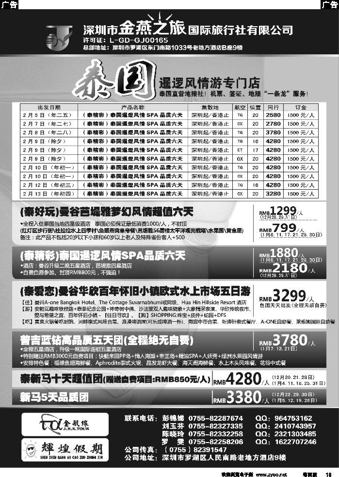 b19 金航线-精品东南亚线
