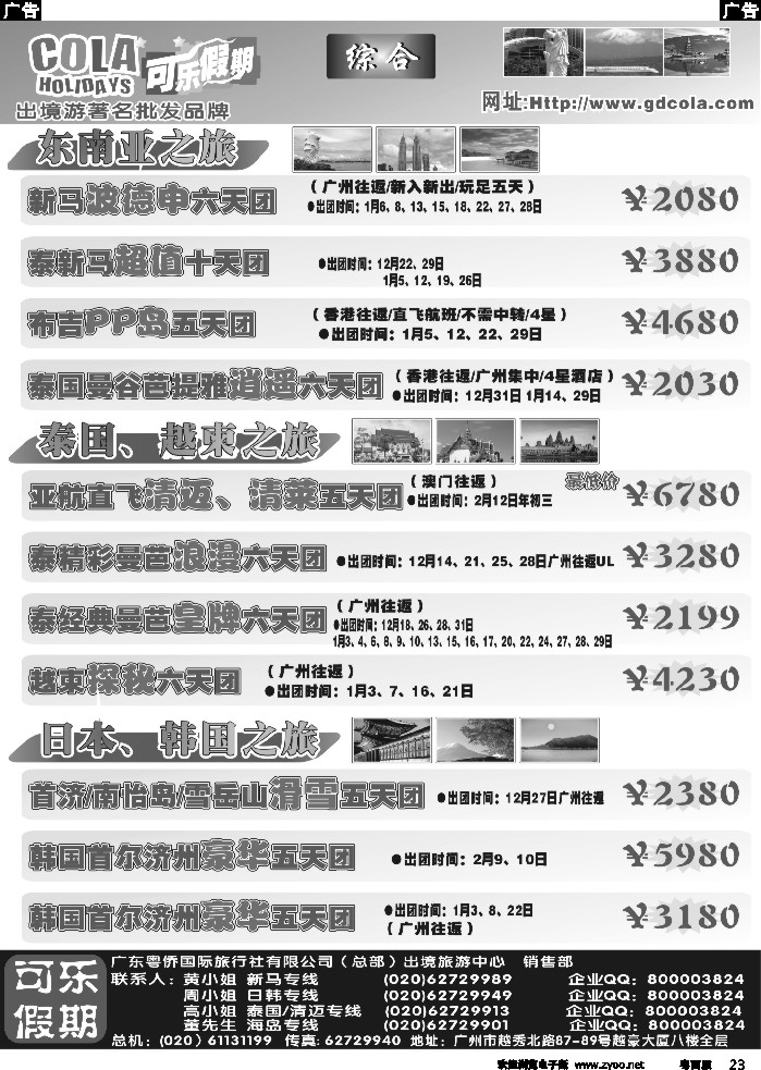b23 可乐假期线路计划总表
