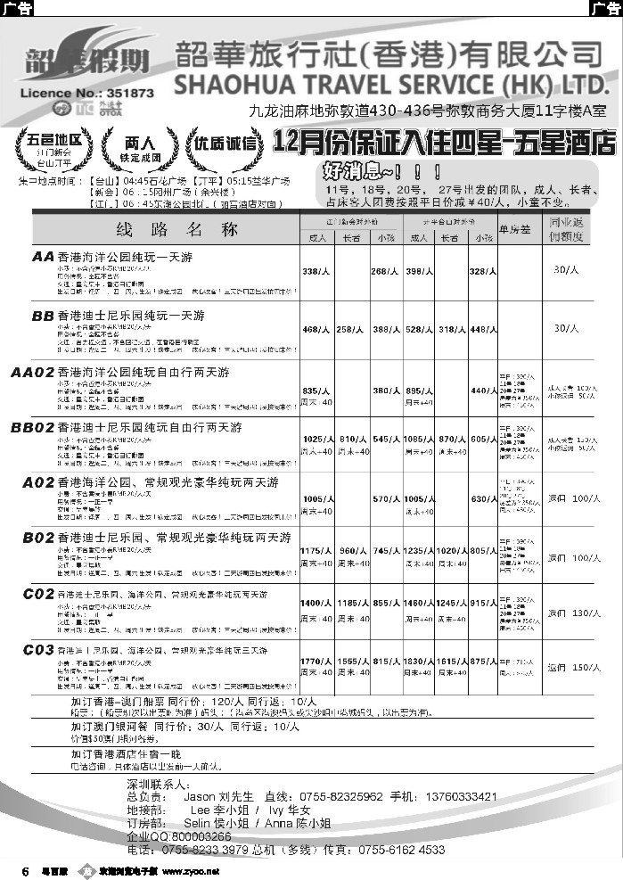 b6 香港韶华 五邑地区12月份港澳游纯玩散拼计划