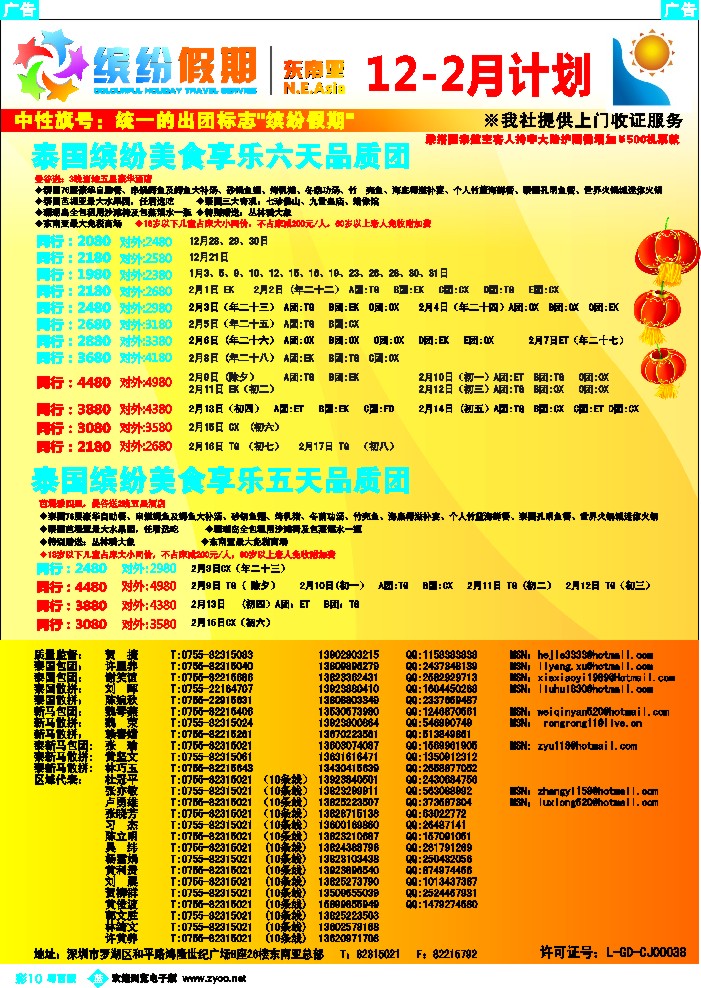 bc10 缤纷假期—深旅总部——东南亚计划