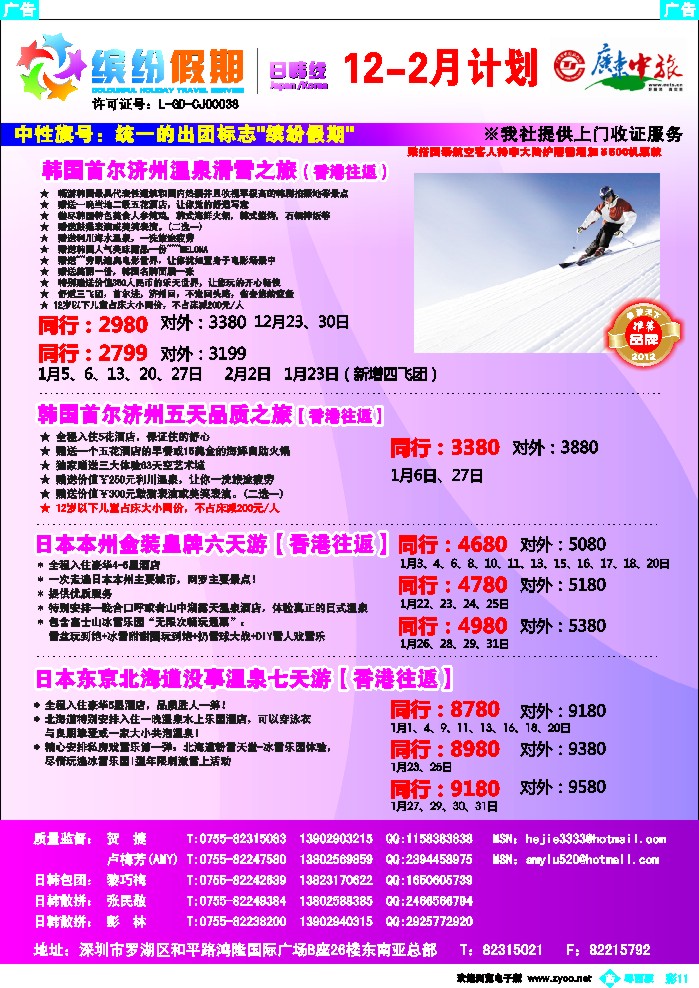 bc11 缤纷假期—广东省中旅——韩国计划