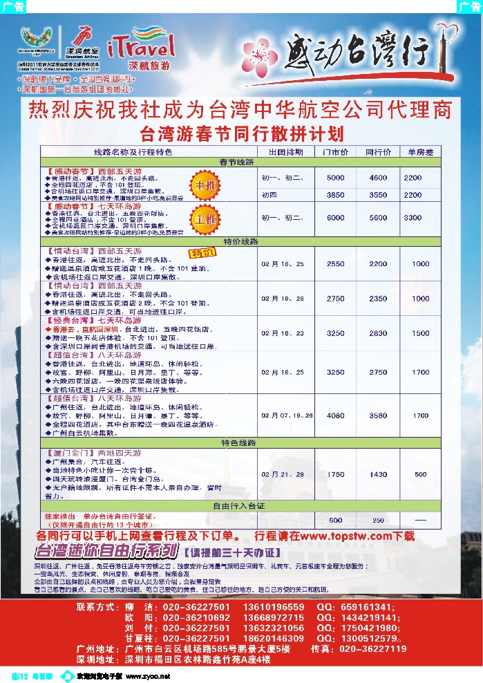 bc12 深航国旅—动感台湾专线