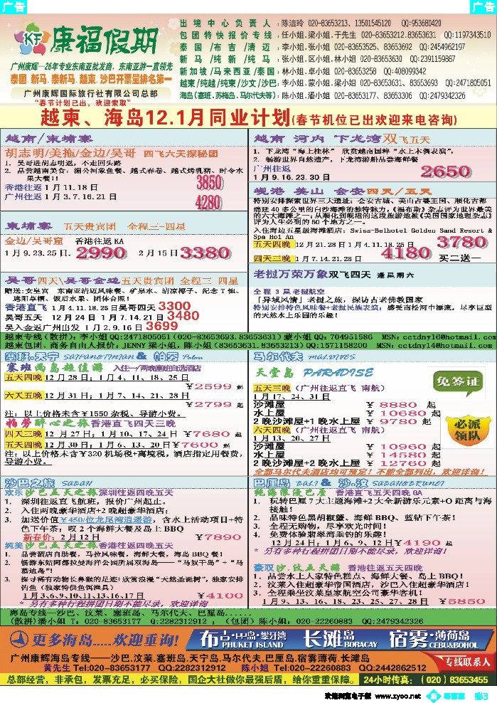bc3 康福假期--越柬、海岛12、1月同业计划