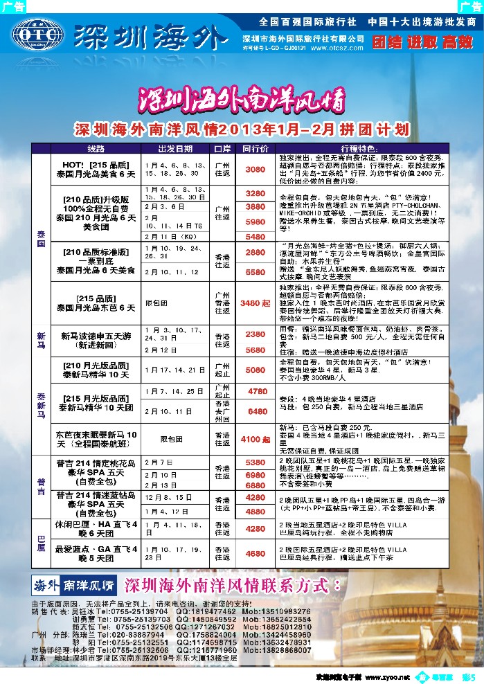 bc5 海外南洋风情出境中心-泰新马全线广州出发计划