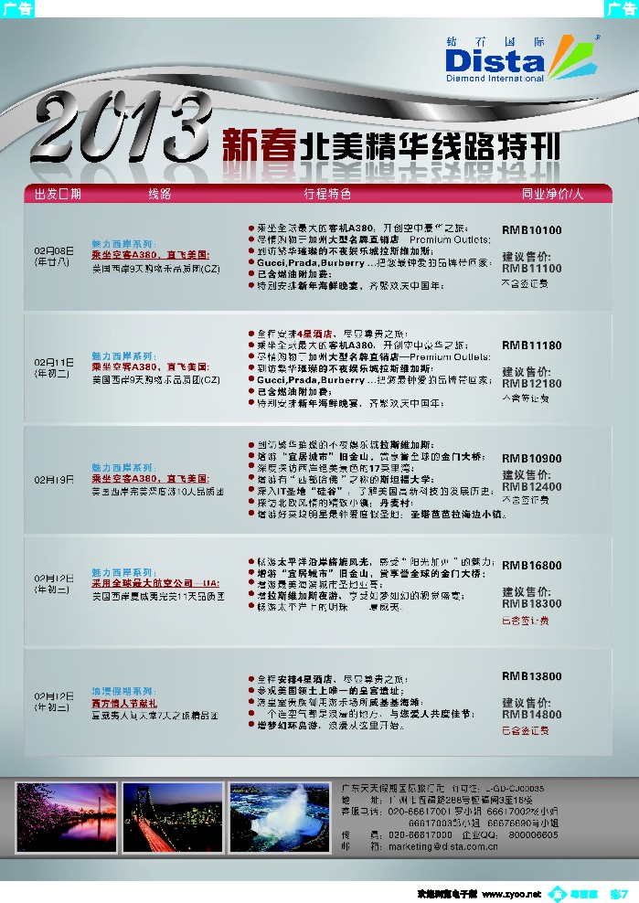 bc7 钻石国际旅行社——春节北美精华游特刊