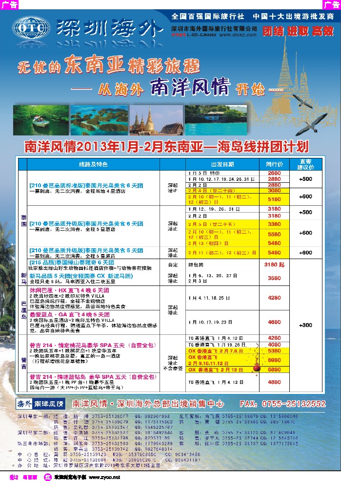 r彩2 海外南洋风情—210、215东南亚产品总汇
