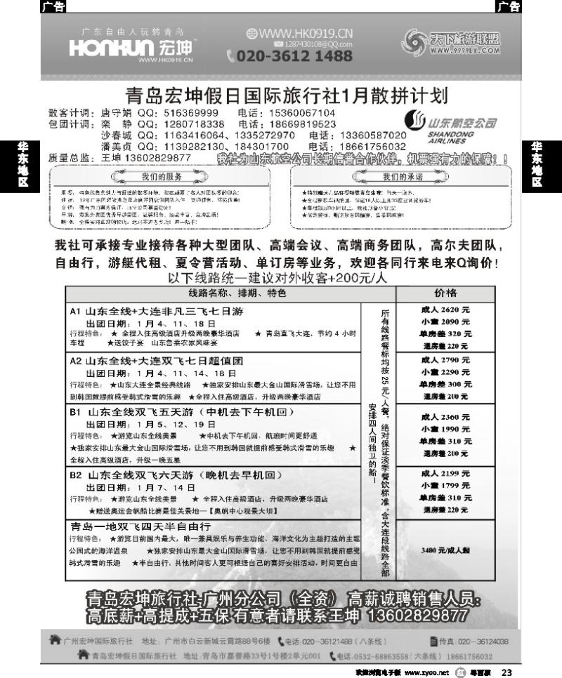 r23 青岛宏坤假日国际旅行社-山东专线-1月散拼计划