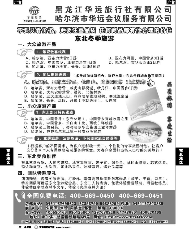 r32 东北冰雪旅游——黑龙江华远旅行社