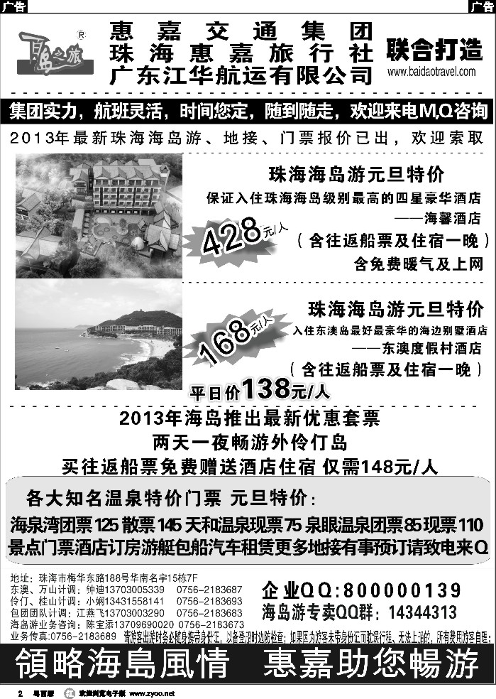 r2 珠海海岛游专卖