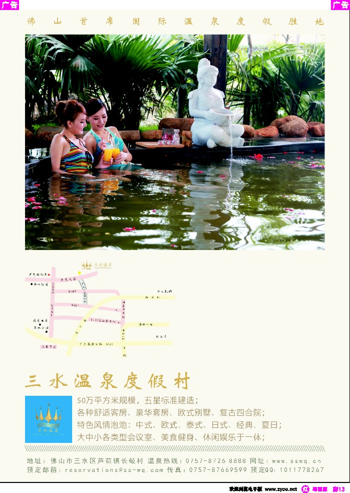 rc13 三水温泉度假村