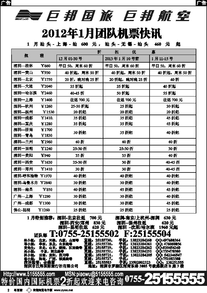 b2 巨邦国旅票务—团队计划