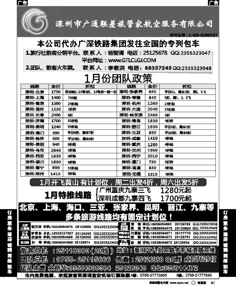 r41 深圳广通联航空团队报价