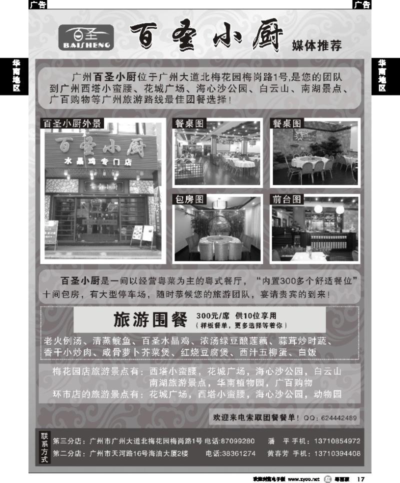 r17 广州旅游团餐——百圣小厨酒店预订中心