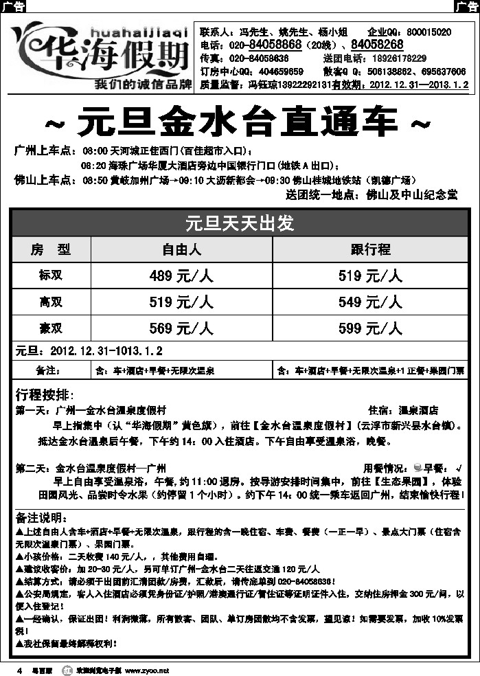 r4 华海假期-金水台温泉直通车温泉单订房
