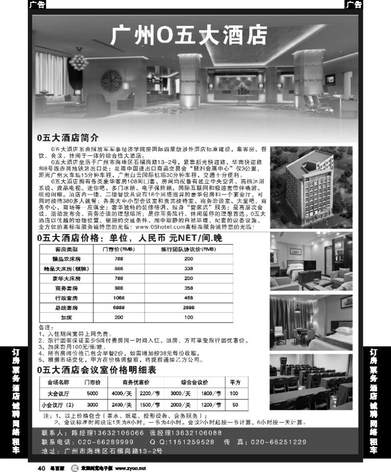 r40 广州O五大酒店