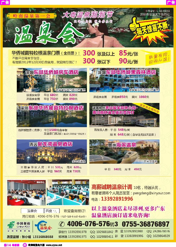 rc14 大粤温泉泡泡节-温泉特价订房