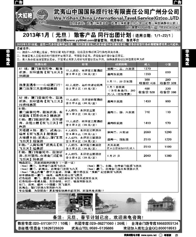 r21 福建大红袍假期