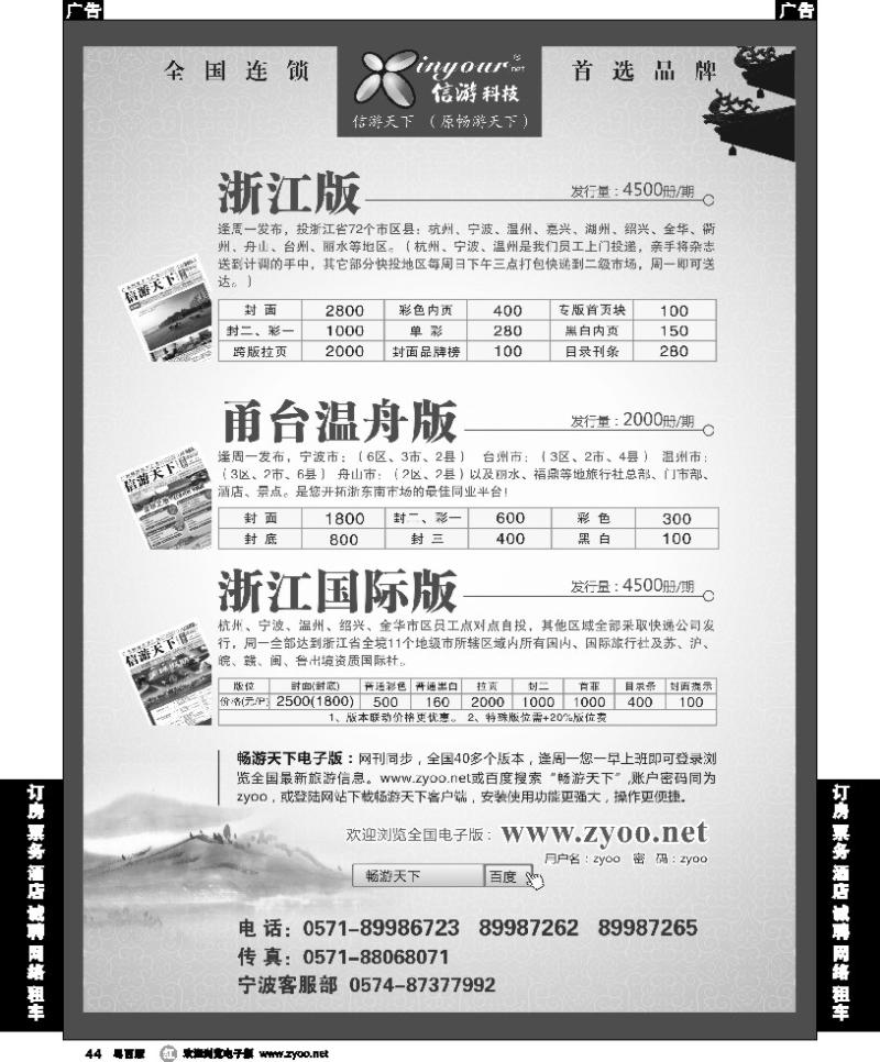 r44《信游天下》浙江·三大版本(黑)