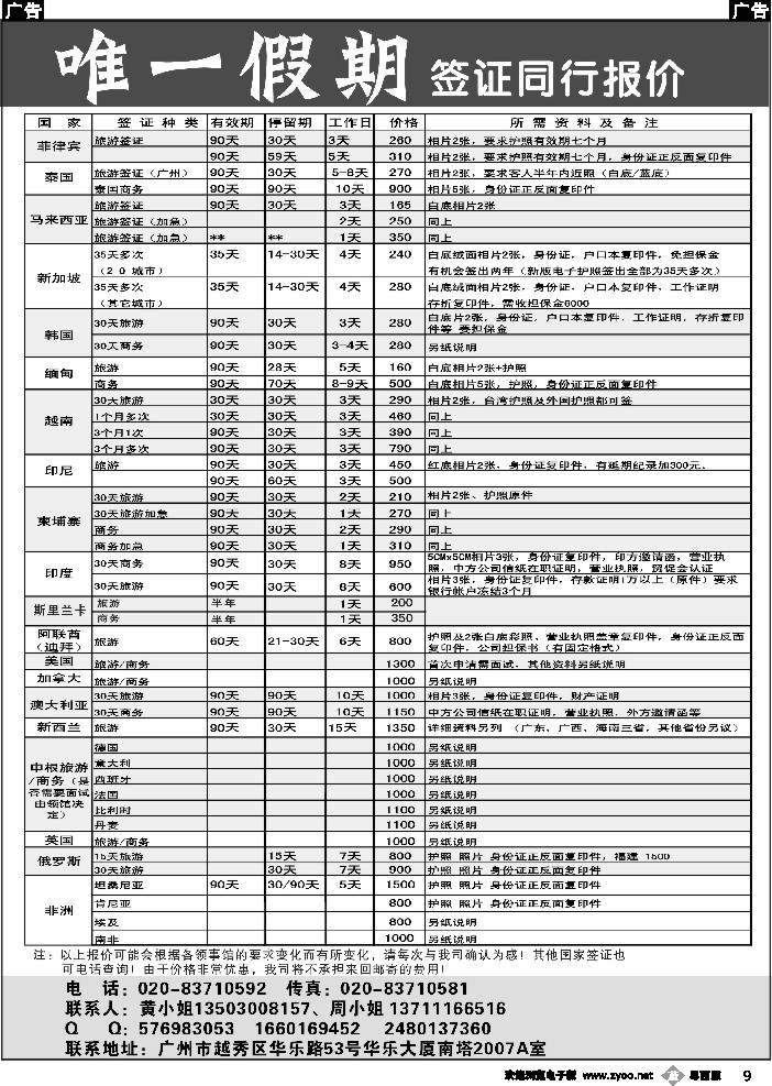 b9 唯一假期-全球签证同行报价