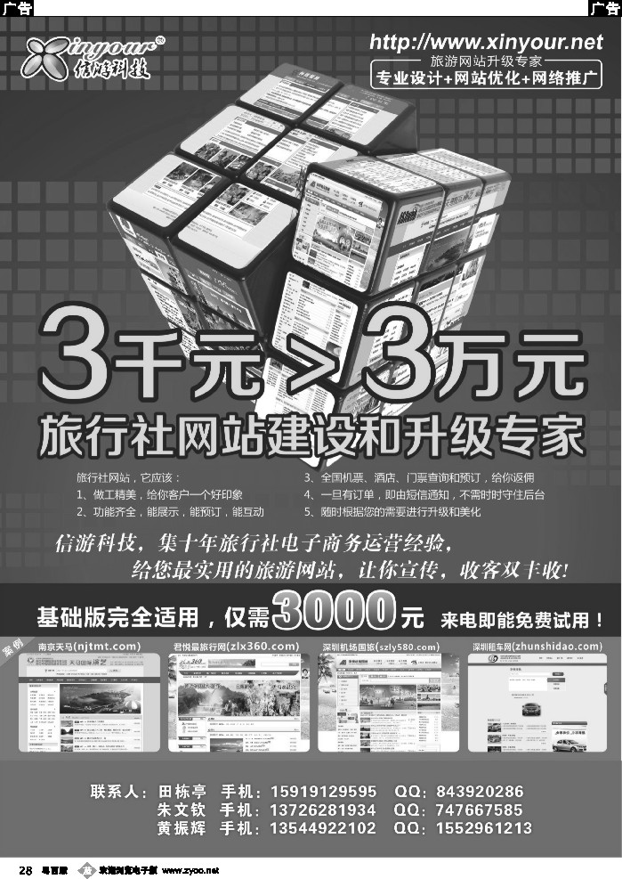 b28 信游科技，旅行社网站建设和升级专家