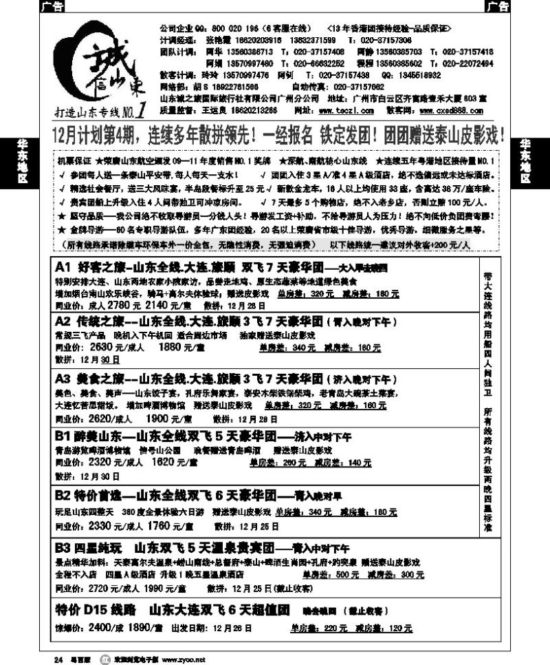 r24 诚信山东—12月份计划