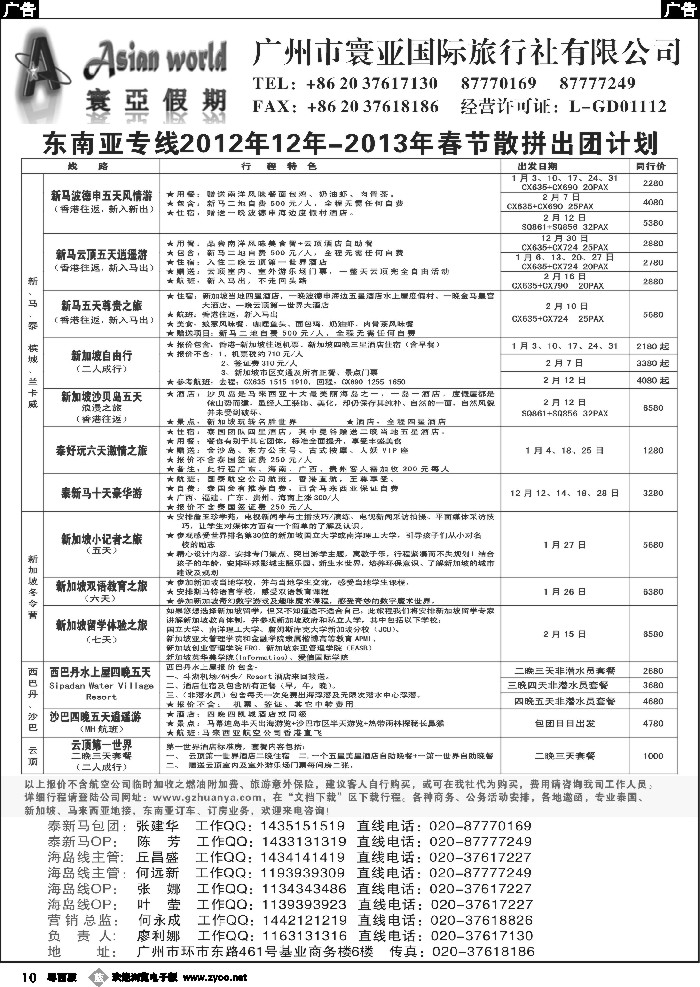 b10 寰亚假期-东南亚专线1