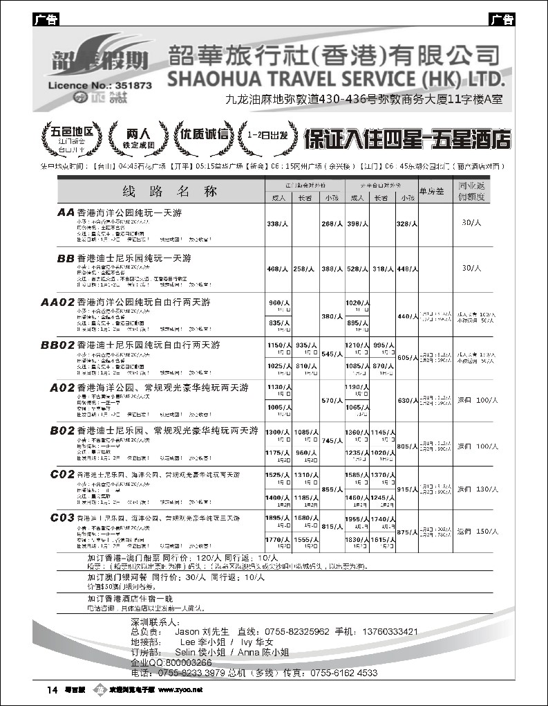 b14 香港韶华 五邑地区12月份港澳游纯玩散拼计划