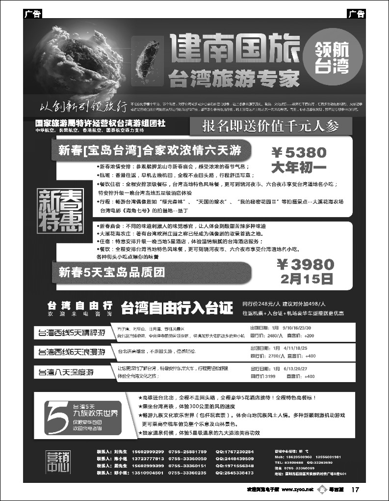 b17 建南国旅 台湾专线