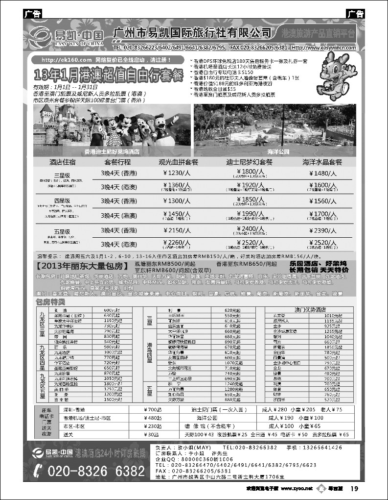 b19 EK160 易凯全球旅行网 港澳酒店批发商