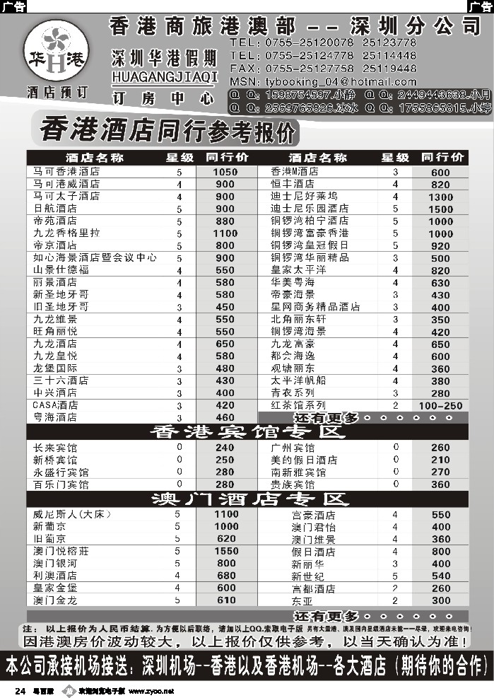b24 华港假期-港澳酒店同行批发