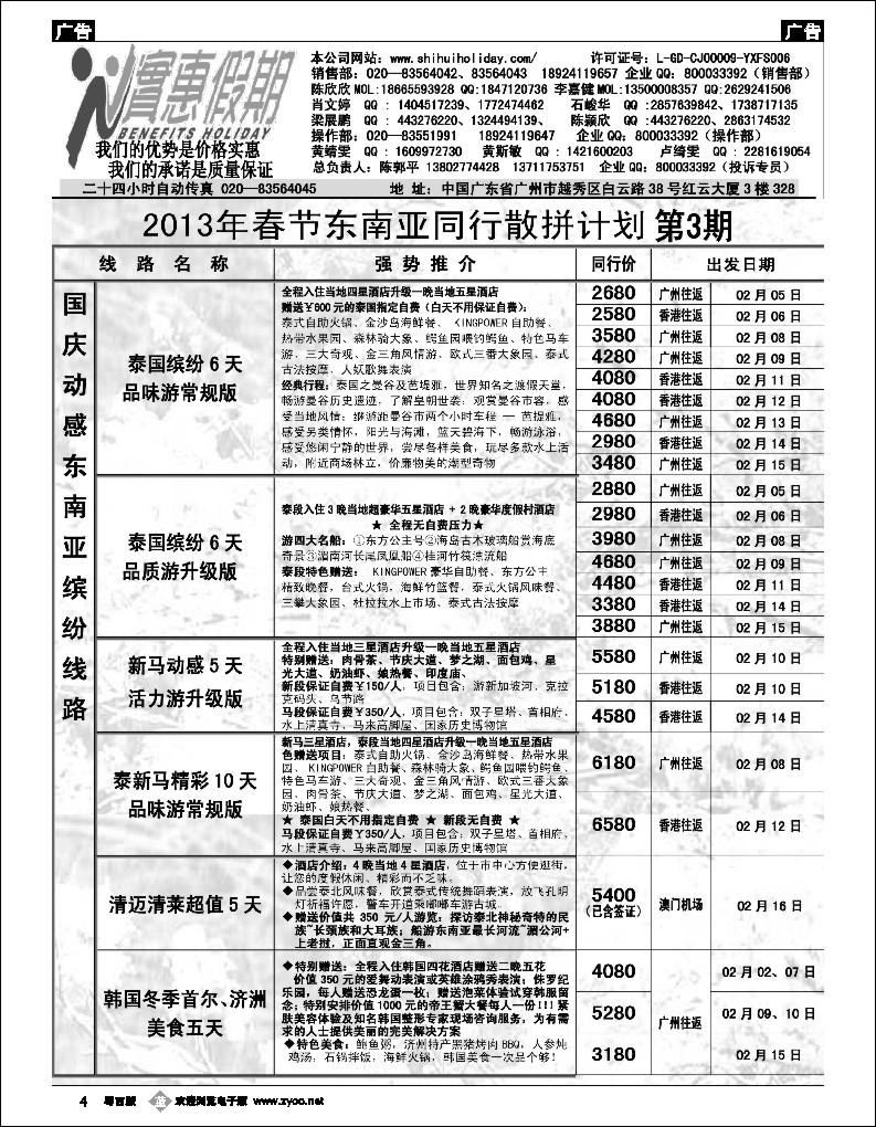 b4 实惠假期-2013年春节东南亚同行散拼计划（3）-1