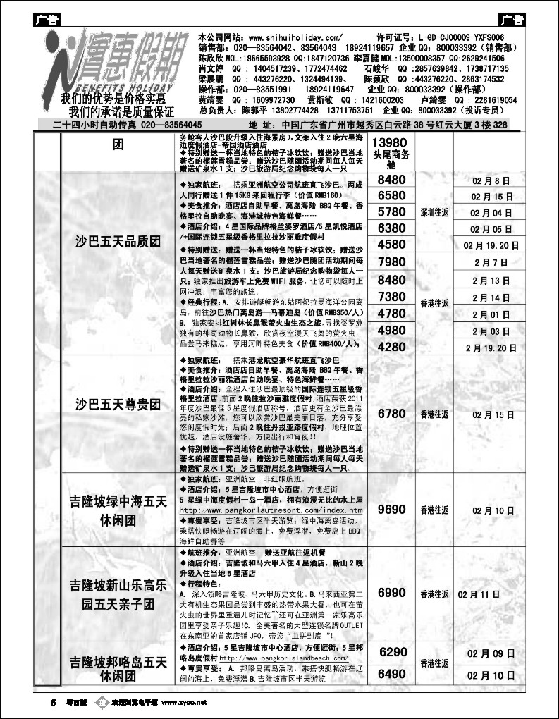 b6 实惠假期-2013年春节东南亚同行散拼计划（3）-3