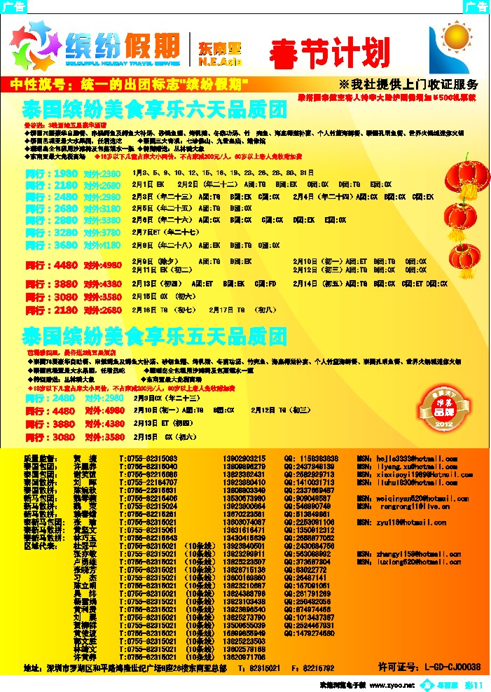 b彩11 缤纷假期—深旅总部——东南亚计划