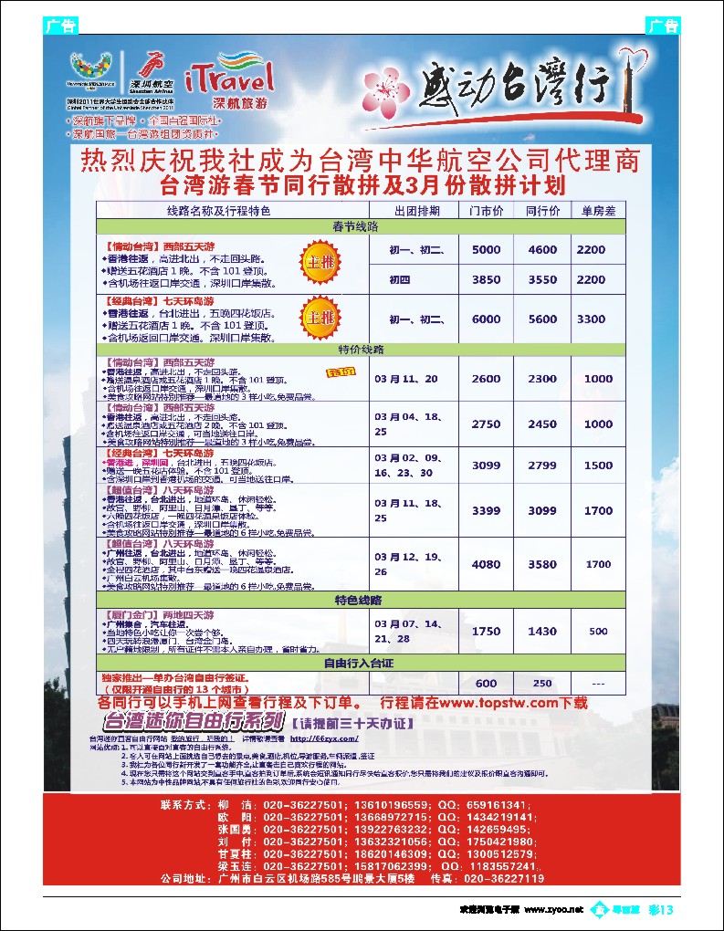 b彩13 深航国旅—动感台湾专线