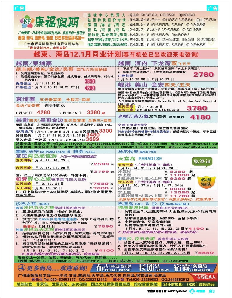 b彩3 康福假期--越柬、海岛1