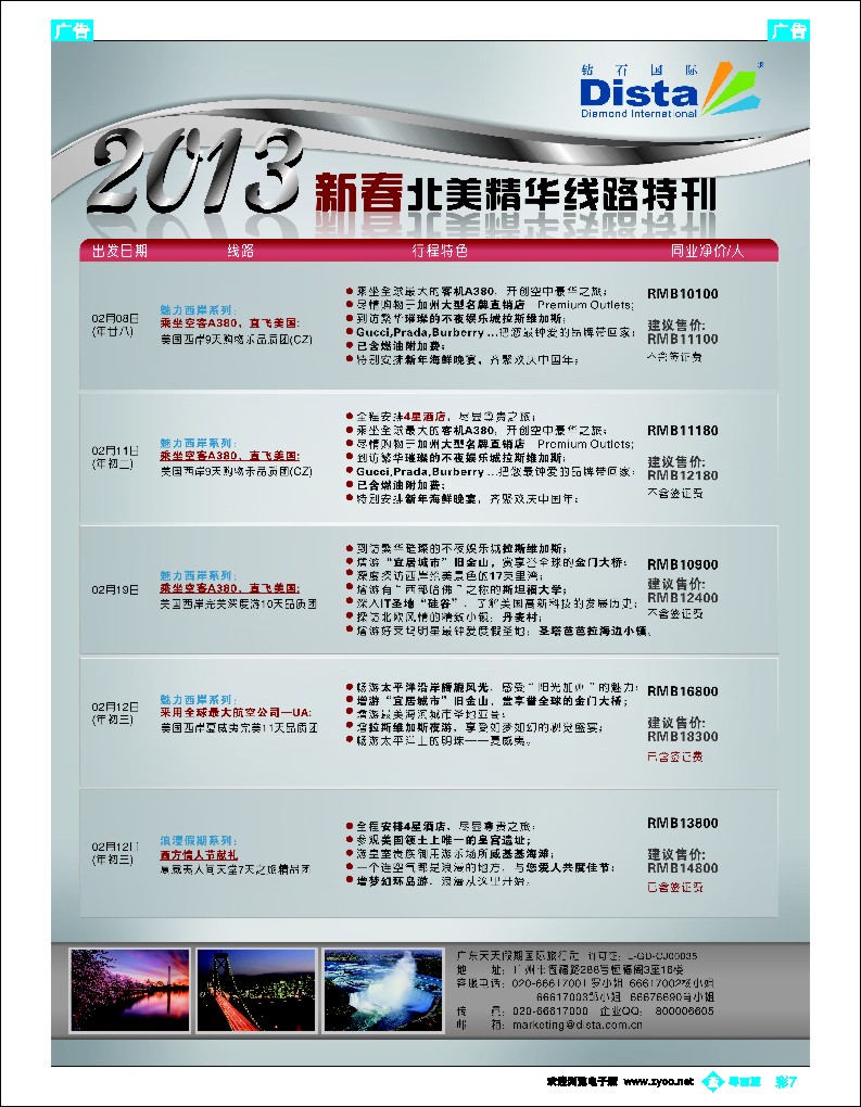 b彩7 钻石国际旅行社——春节北美精华游特刊2