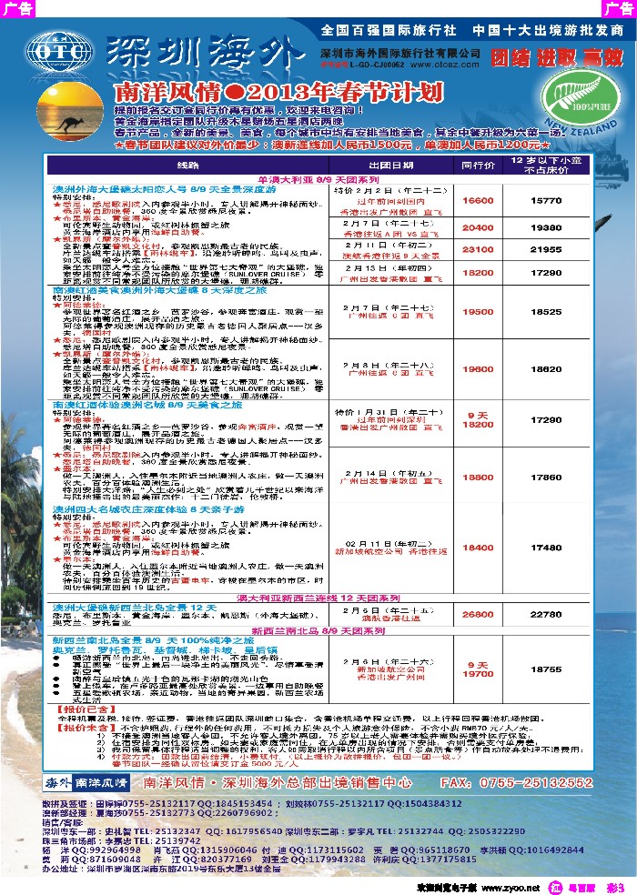 rc3 海外南洋风情—澳新产品总汇