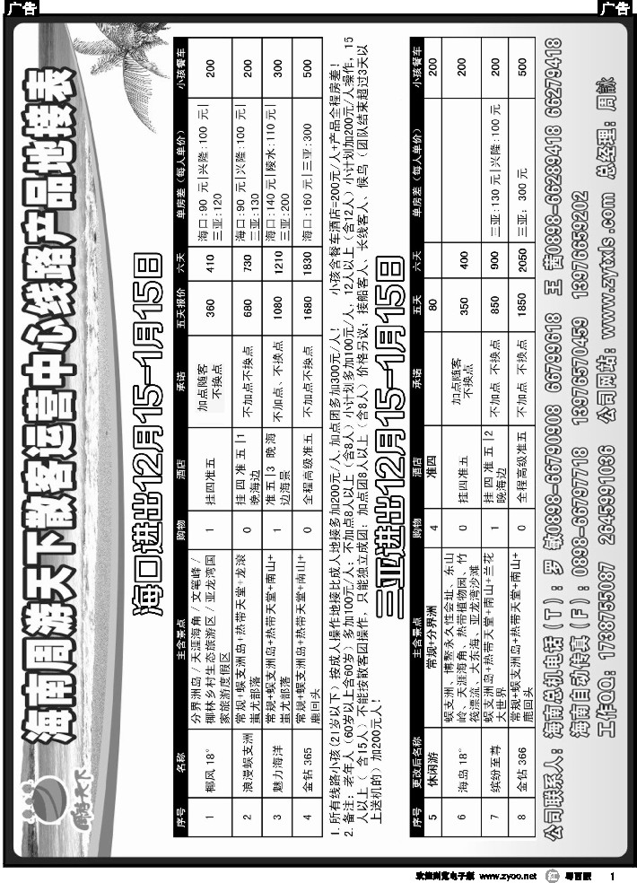 r1 海南周游天下-海南地接报价