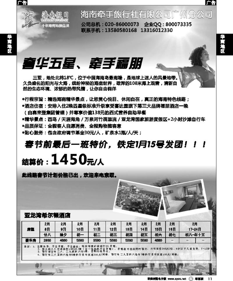 r11 海南假日