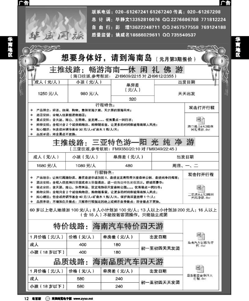 r12 华威国旅——海南专线