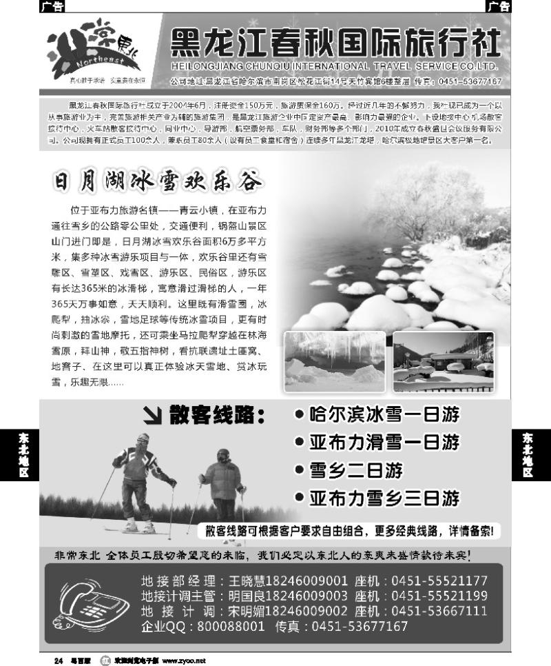 r24 黑龙江春秋国际旅行社2P-1