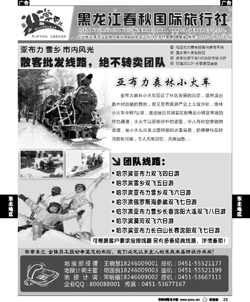 r25 黑龙江春秋国际旅行社2P-2