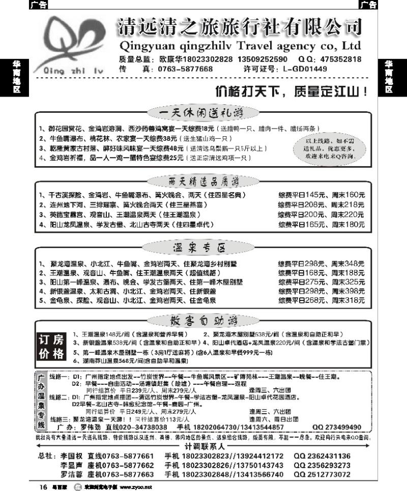 r16 清远清之旅12月-1月地接计划02