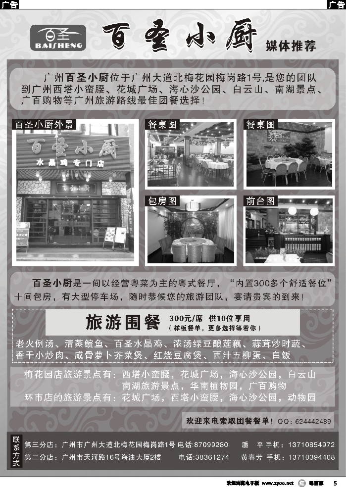 r5 广州旅游团餐——百圣小厨