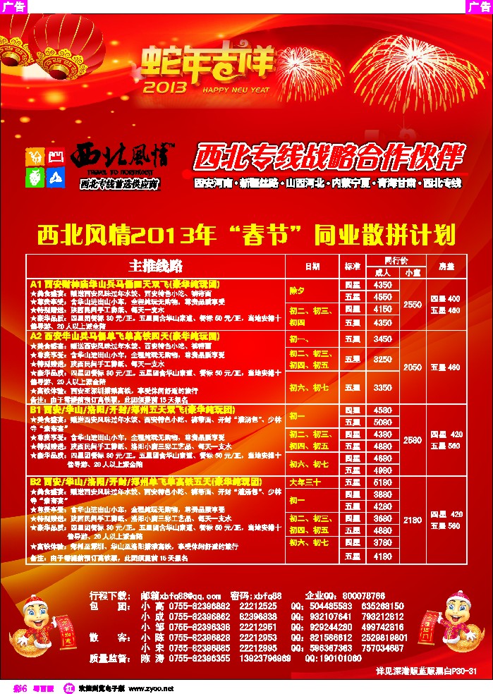 rc6 西北风情2013年春节同行计划
