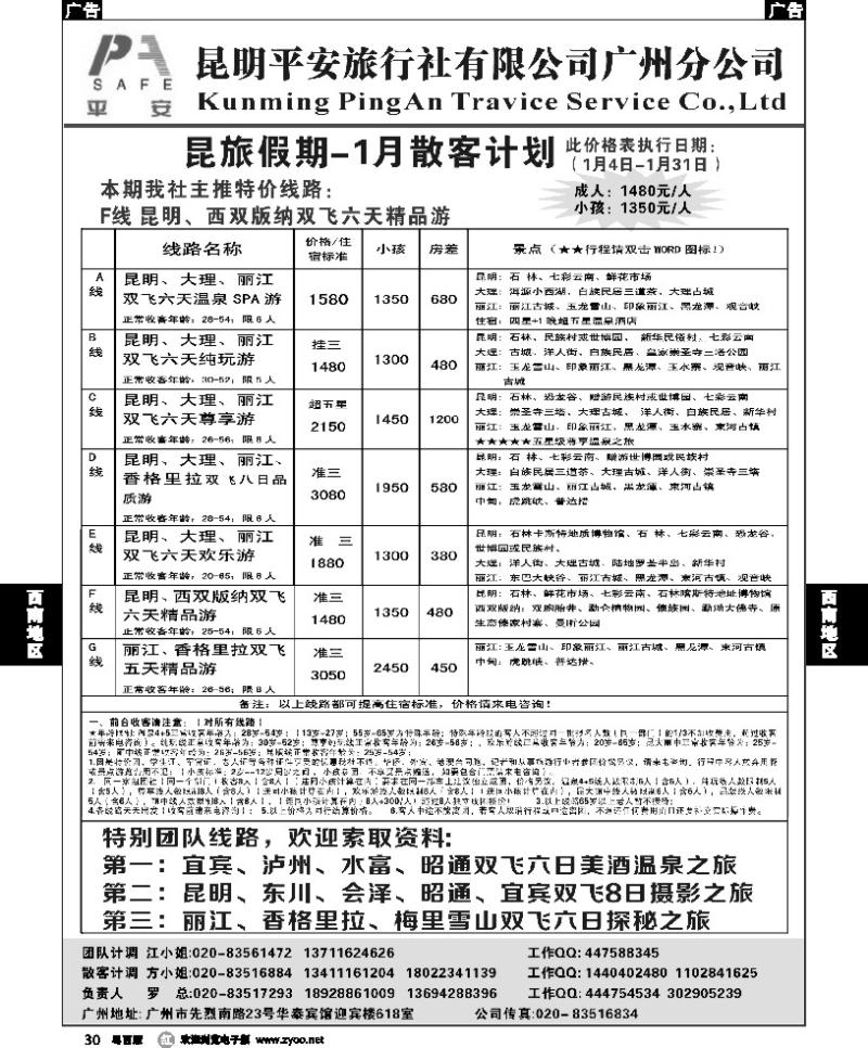 r30 昆旅假期-云南专线