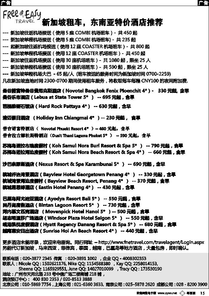 b15 FNE--Travel 东南亚特价酒店推荐