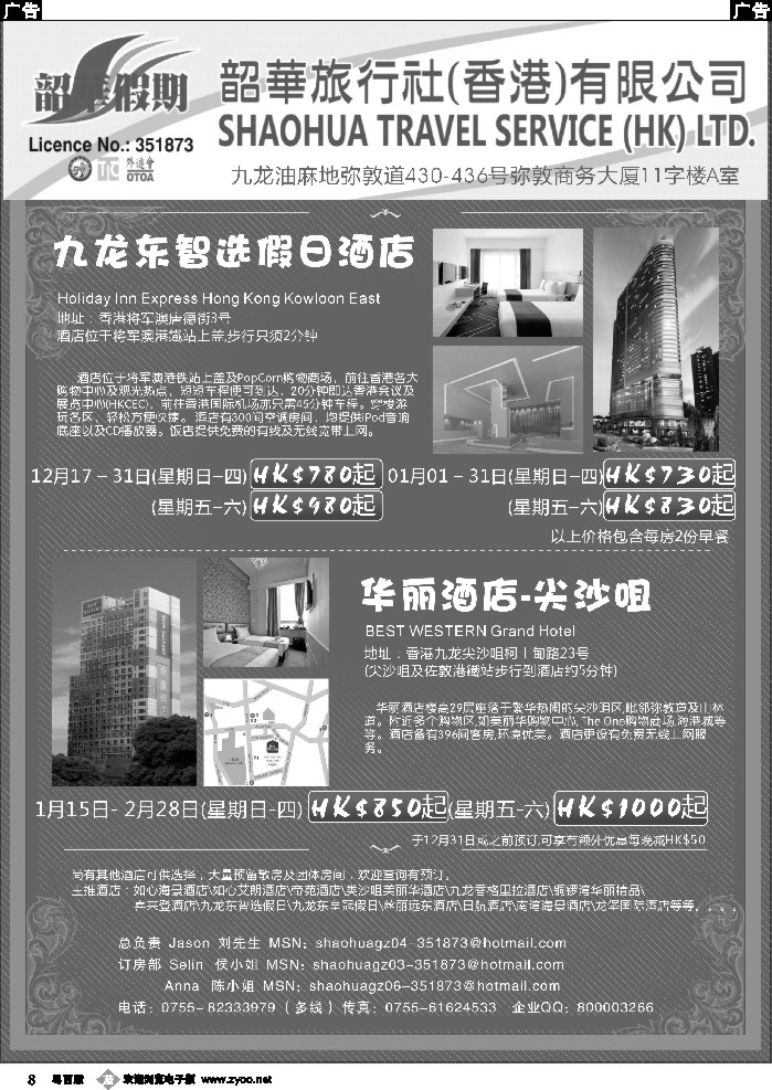 b8 韶华假期 订房计划