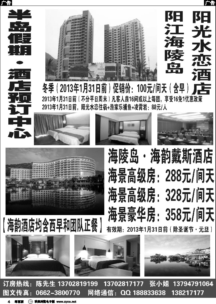 r4  阳江海陵岛（半岛假期）酒店预订中心