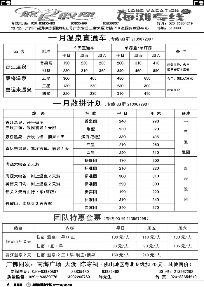 r6 悠长假期--省内温泉订房